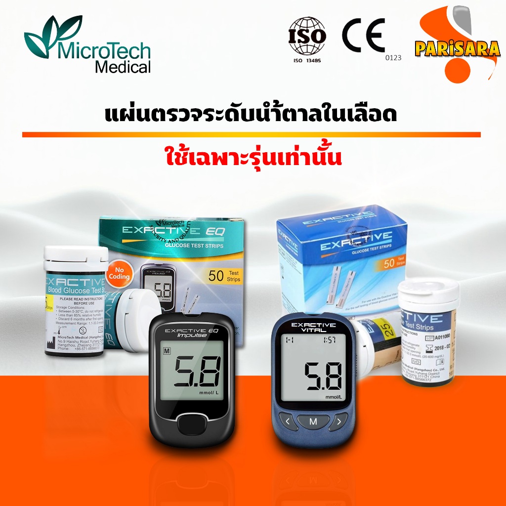 🔥ส่งเร็ว🔥รวมแผ่นตรวจน้ำตาล Microtech รุ่น Exactive EQ Impulse (🖤เครื่องสีดำ) และ รุ่น Exactive VITAL