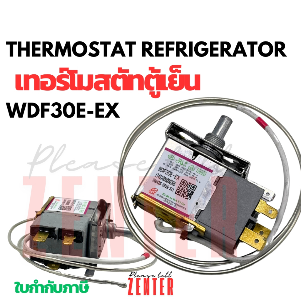 WDF30U-EX เทอร์โมสตัท Thermostat ตู้เย็นตู้แช่ media