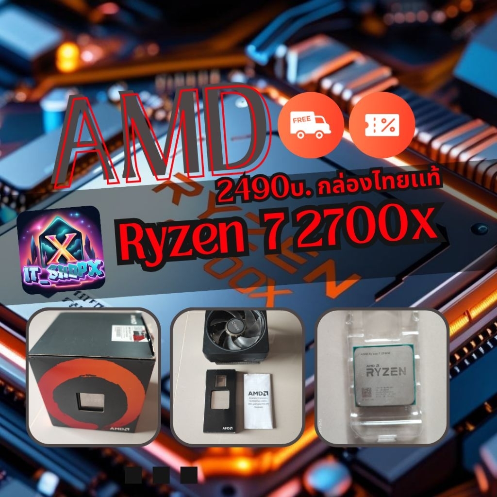 🔥 [มือสอง] AMD RYZEN 7 2700X พร้อมกล่องและซิงก์เดิม Wraith Prism 🔥