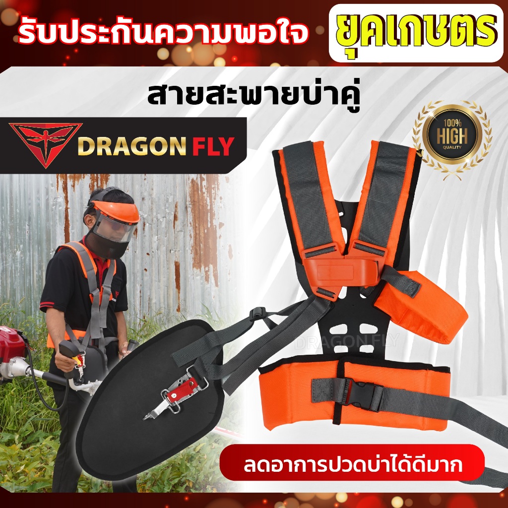 สายสะพายตัดหญ้า บ่าคู่ นุ่มพิเศษ คาดเอวประคองหลัง ช่วยให้ไม่เมื่อยหลัง ไม่เมื่อยบ่า สายสะพายตัดหญ้า