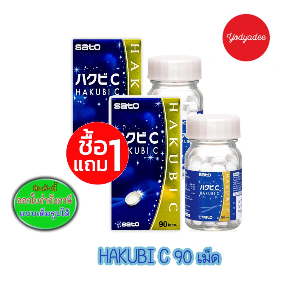 Hakubi C 90 Tablets 83417  เซท 1+1  ผลิตภัณฑ์เสริมอาหาร ส่วนประกอบวิตามินซี EXP08/2027