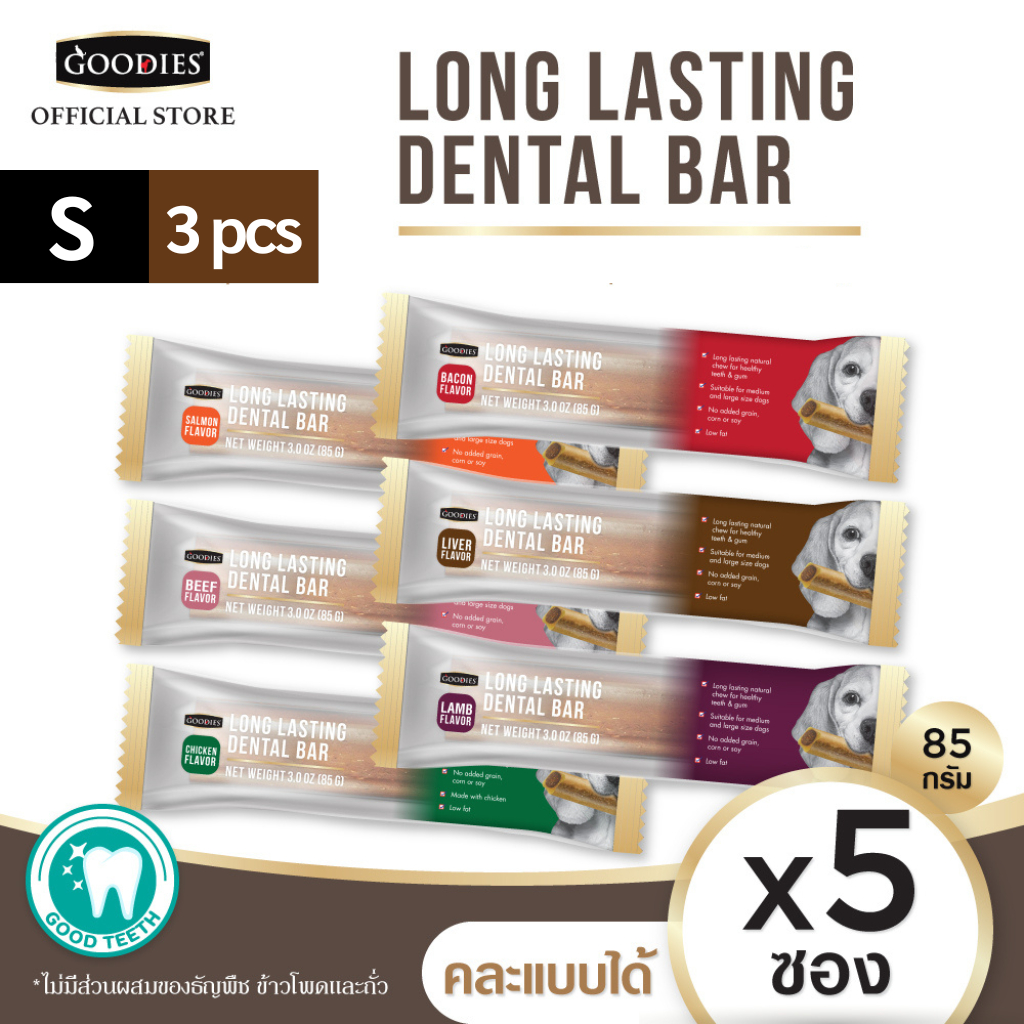 Goodies Dental Bar Size S //Set 5 pack ขนมขัดฟันสุนัข สำหรับสุนัขพันธุ์เล็ก