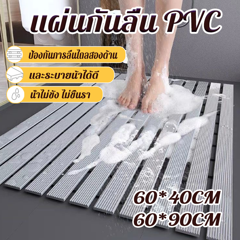 แผ่นกันลื่นห้องน้ํา แผ่นระบายน้ำ 60*90/40cm กันความชื้น กันลื่น