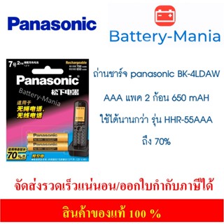 Panasonic AAA 650 mAh 2 ก้อน ของแท้ ใช้กับโทรศัพท์บ้านไร้สาย…