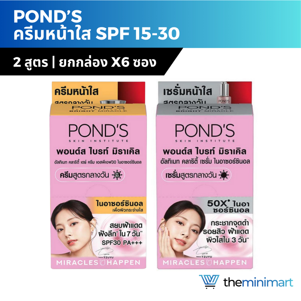 [ยกกล่อง] POND’S พอนด์ส ครีมซอง ฝาหมุน เดย์ครีม SPF15-30 ขนาด 5-7 กรัม ยกกล่อง x6 ซอง