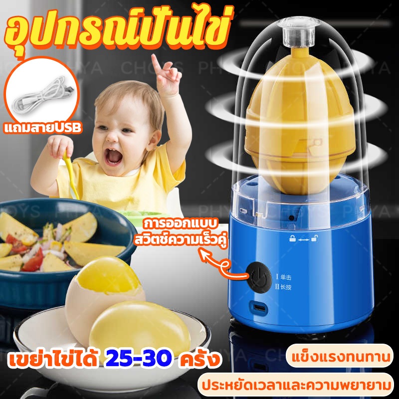 เครื่องเขย่าไข่ อุปกรณ์ปั่นไข่ เครื่องผสมไข่ไฟฟ้า ที่ปั่นไข่  เครื่องปั่นไข่อเนกประสงค์ เครื่องตีไข่ ทนทาน วัสดุซิลิโคน