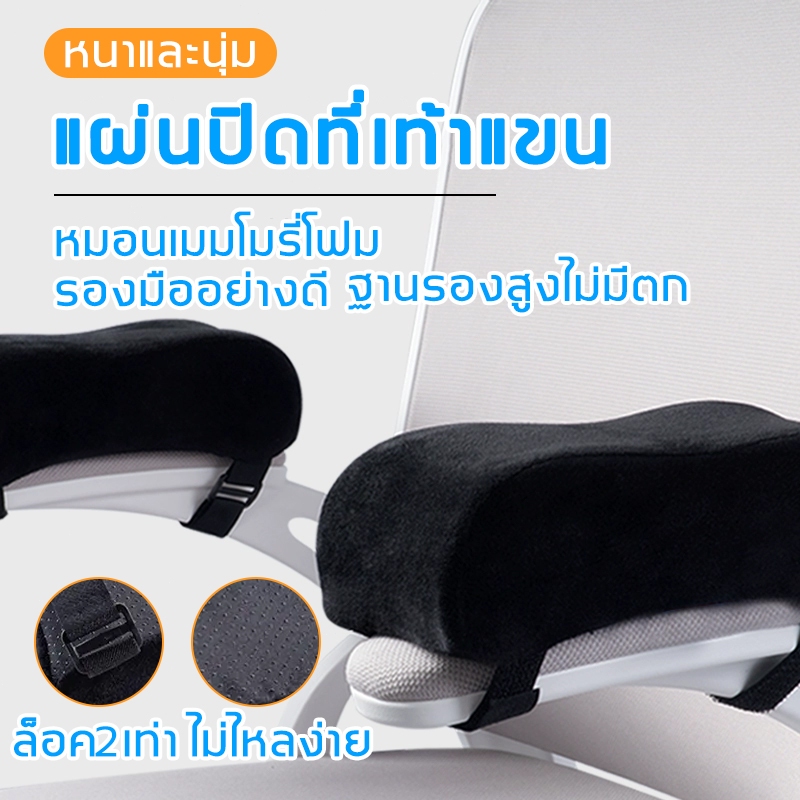แผ่นปิดที่เท้าแขน ความดันแขน หมอนรองข้อศอกเมมโมรี่โฟม หมอนรองข้อศอก สําหรับบ้านหรือสํานักงานเก้าอี้