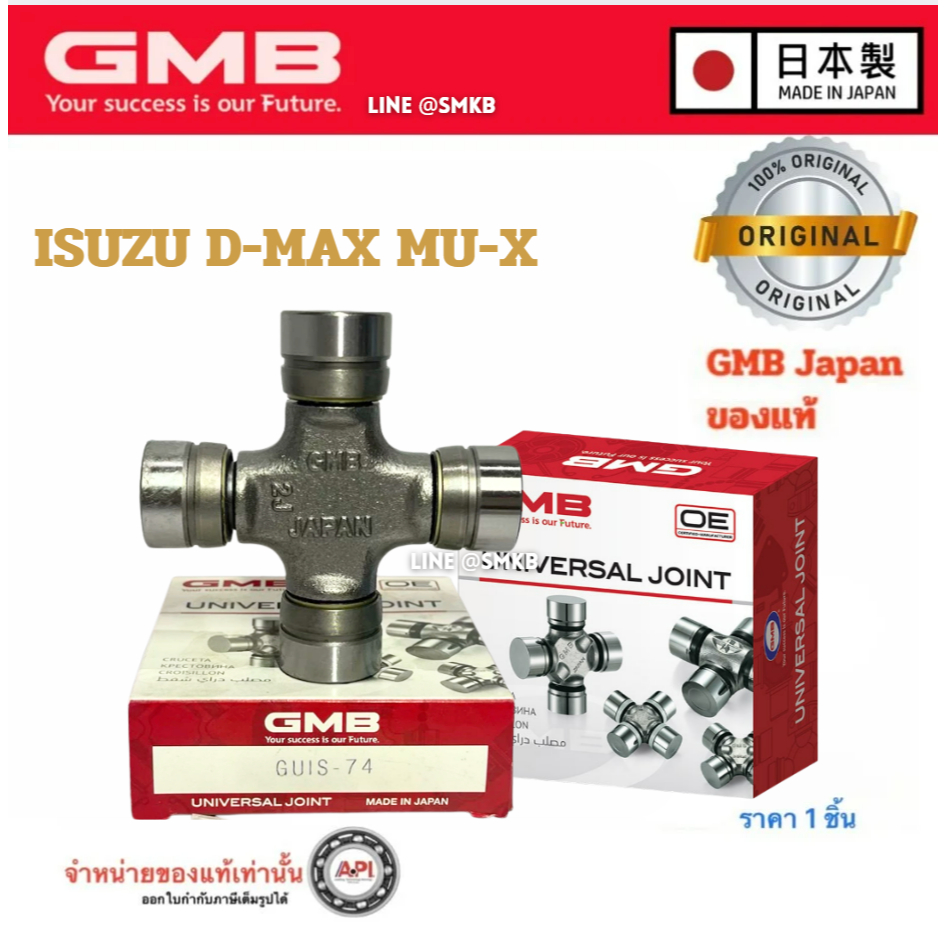 ยอยเพลากลาง GMB ISUZU D-MAX รุ่น 2002-2011 ดีแม็กซ์ คอม่มอลเรล 29x95 GUIS-74 8-97947645-0