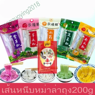 เส้นหนึบหม่าล่า 永隆顺粉条200g เส้นมันเทศ,มันม่วง เส้นผักและผลไม้ซอง200g