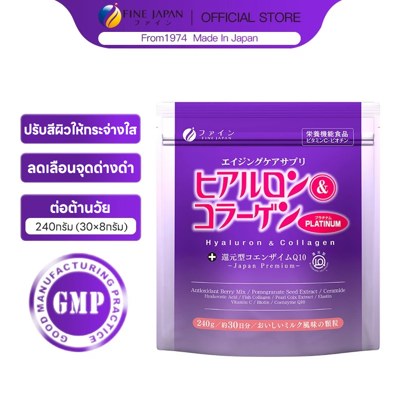 Fine Japan ผงไฮยาลูรอนและคอลลาเจน อาหารเสริมคอลลาเจน ไวท์เทนนิ่ง แอนตี้เอจจิ้ง 240g (30x8g)