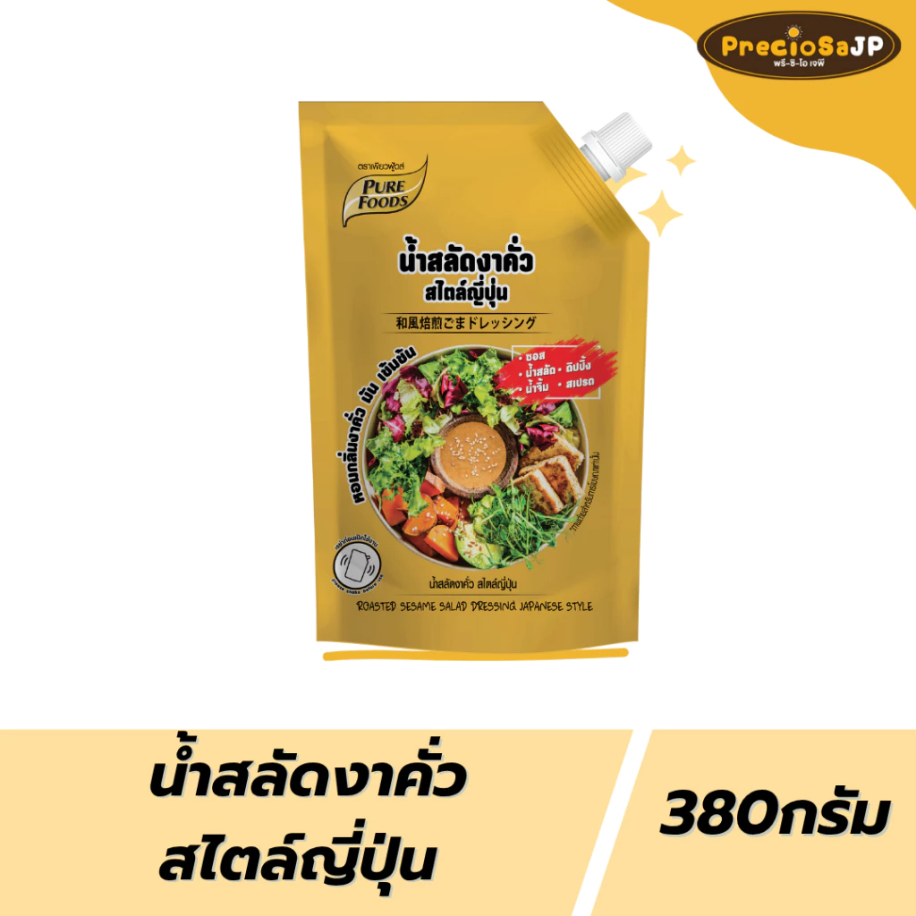 น้ำสลัดงาคั่วสไตล์ญี่ปุ่น ขนาด 380 กรัม ตรา เพียวฟู้ดส์ น้ำสลัดครีม ทานคู่กับผักสลัด หอมกลิ่นงาคั่ว
