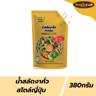 น้ำสลัดงาคั่วสไตล์ญี่ปุ่น ขนาด 380 กรัม ตรา เพียวฟู้ดส์ น้ำสลัดครีม ทานคู่กับผักสลัด หอมกลิ่นงาคั่ว