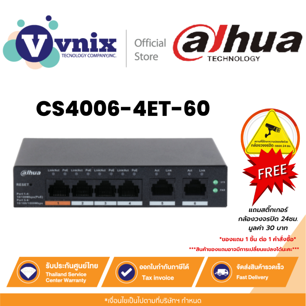 Dahua CS4006-4ET-60 สวิตช์ 6-Port Cloud Managed Desktop Switch with 4-Port PoE By Vnix Group
