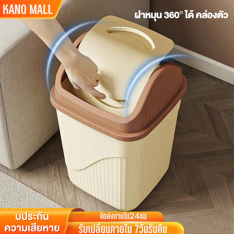 KANO ครัว ถังขยะ ถังขยะทรงสี่เหลี่ยม ฝาปิดหมุนได้ 360° อย่างคล่องตัว มีให้เลือก 3 สี