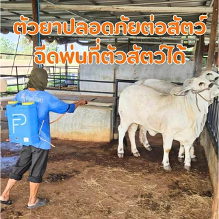 (3ขนาด) เดลทอกซ์ 25 พลัส สารป้องกันและกำจัดพาหะแมลง ยุง ในฟาร์มปศุสัตว์