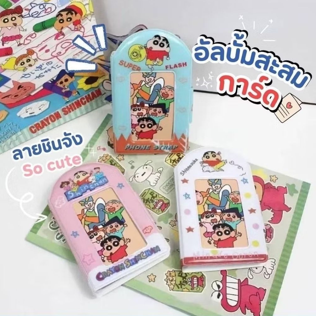 พร้อมส่ง📸 อัลบั้มรูปภาพ ลายชินจัง อัลบั้มการ์ด โฟโตการ์ด สมุดเก็บสะสม แฟ้มสะสมการ์ด สำหรับภาพ 3 นิ้ว 16 หน้าจุได้ 32 รูป