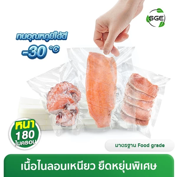 ถุงซีลสุญญากาศ แบบเรียบ รุ่น B0D ซีลของแช่แข็ง เนื้อไนลอน ทนอุณหภูมิ -20 องศา ไม่กรอบ ไม่แตก