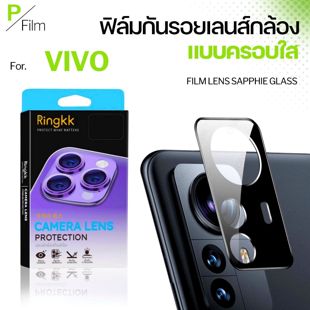 P-Film ฟิล์มกล้อง VIVO V70-5G V20 V23e V29 V40 Pro V70FE Y02s Y05 Y11 Y12 Y15 Y16 Y17s Y31 Y300 X300 X300 Pro