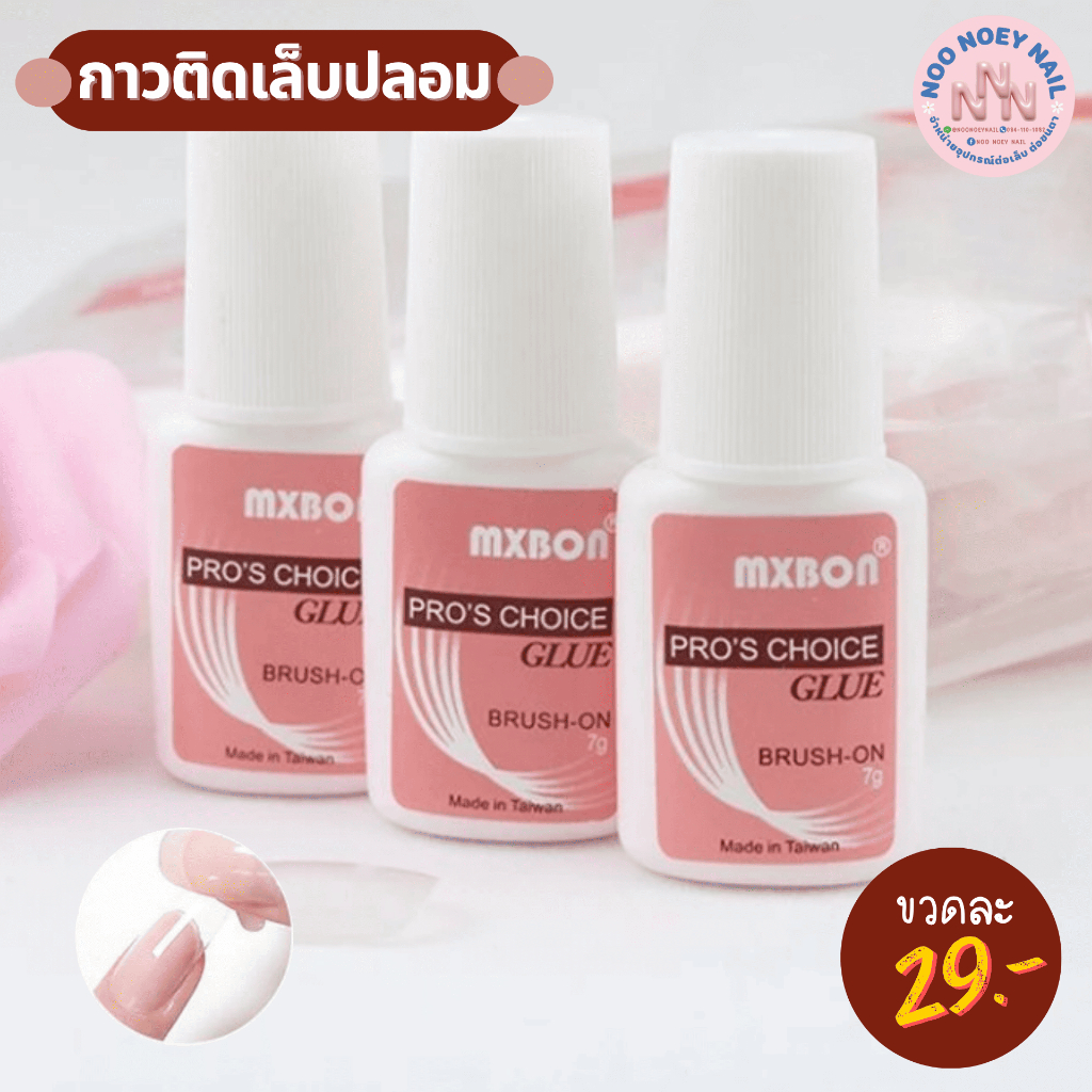กาวติดเล็บปลอม mxbon