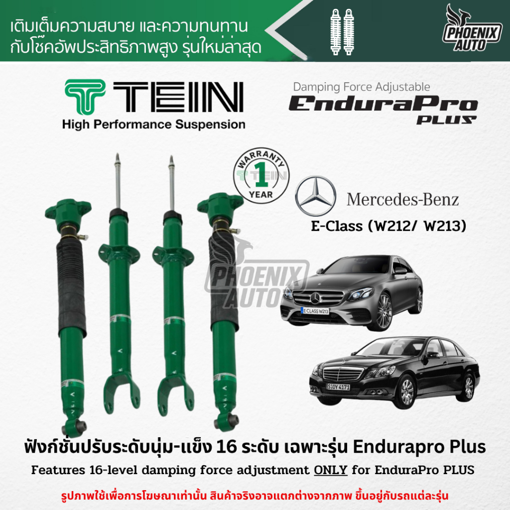 TEIN Endurapro Plus โช๊คอัพรถ Mercedes Benz E-Class (W212, W213) (ปรับความนุ่มได้ 16 ระดับ)