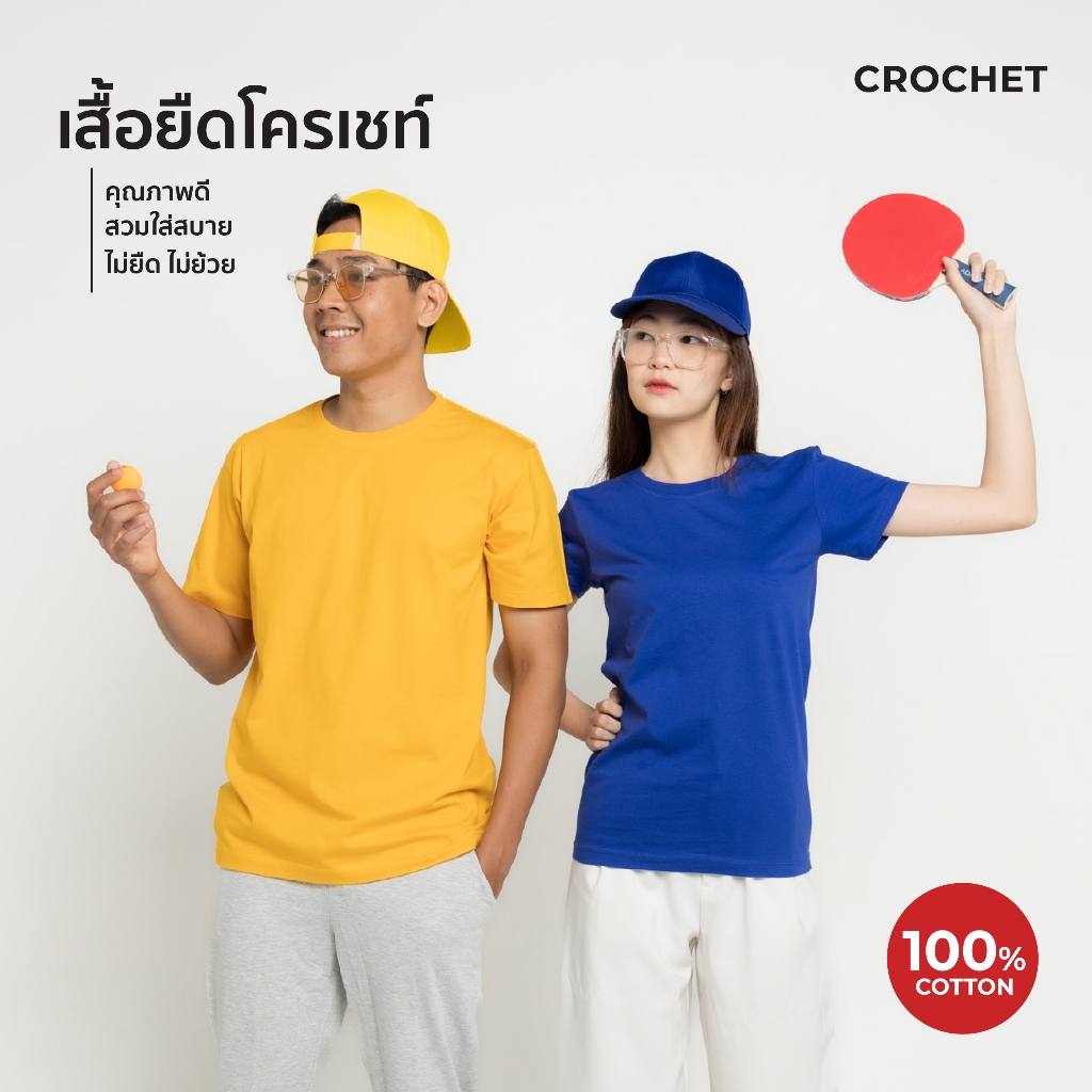 เสื้อยืดคอตตอน CROCHET รุ่น คอกลม (01)