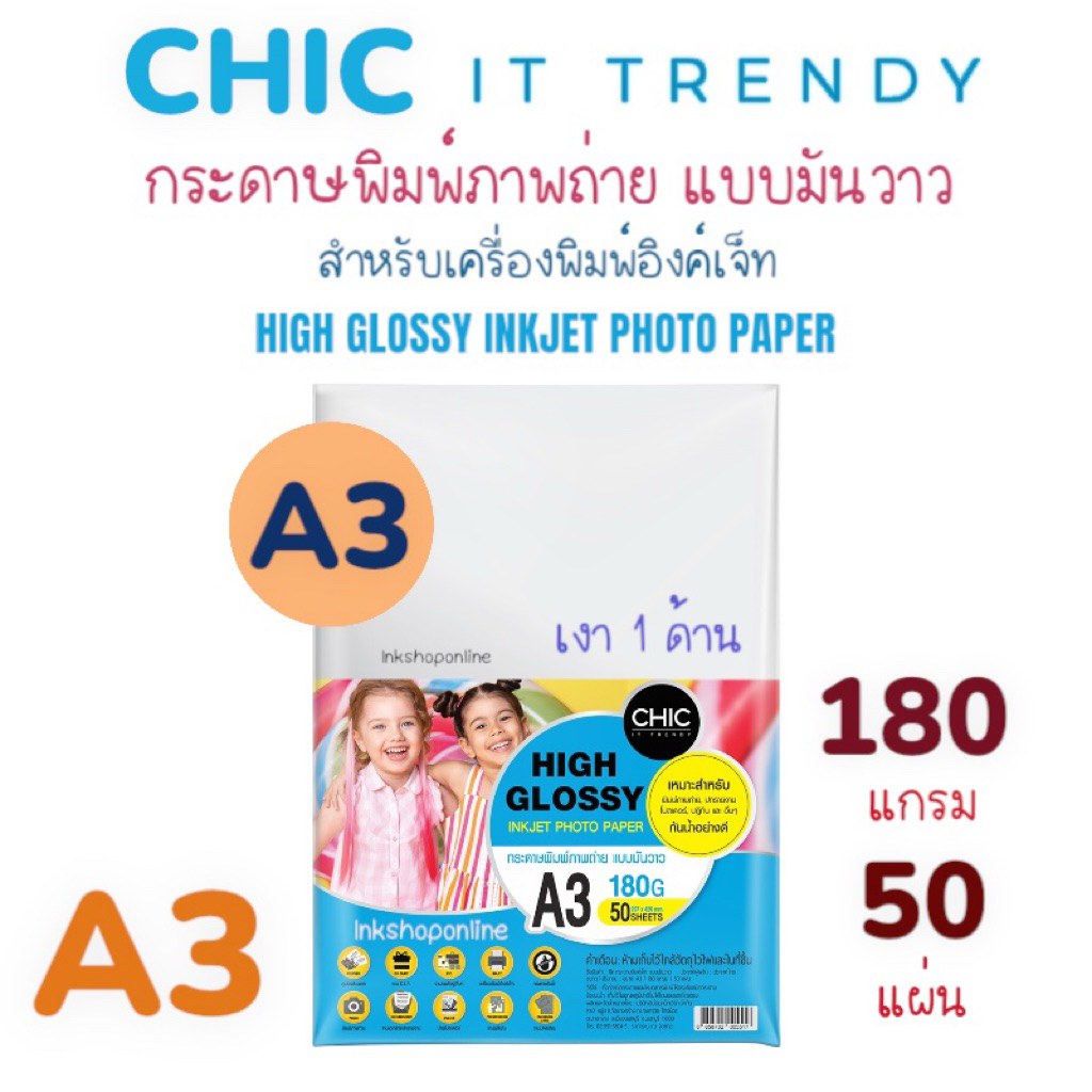กระดาษโฟโต้A3 กระดาษ a3 ยี่ห้อ Chic A3 แบบมันวาว เงา1หน้า กระดาษปริ้นรูป A3 กระดาษA3 50แผ่น INKJET P