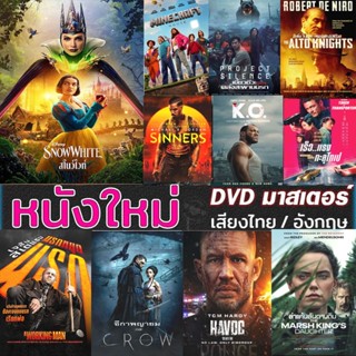 หนังใหม่#สโนว์ไวท์2025 พากษ์ไทย/อังกฤษ บรรยายไทย