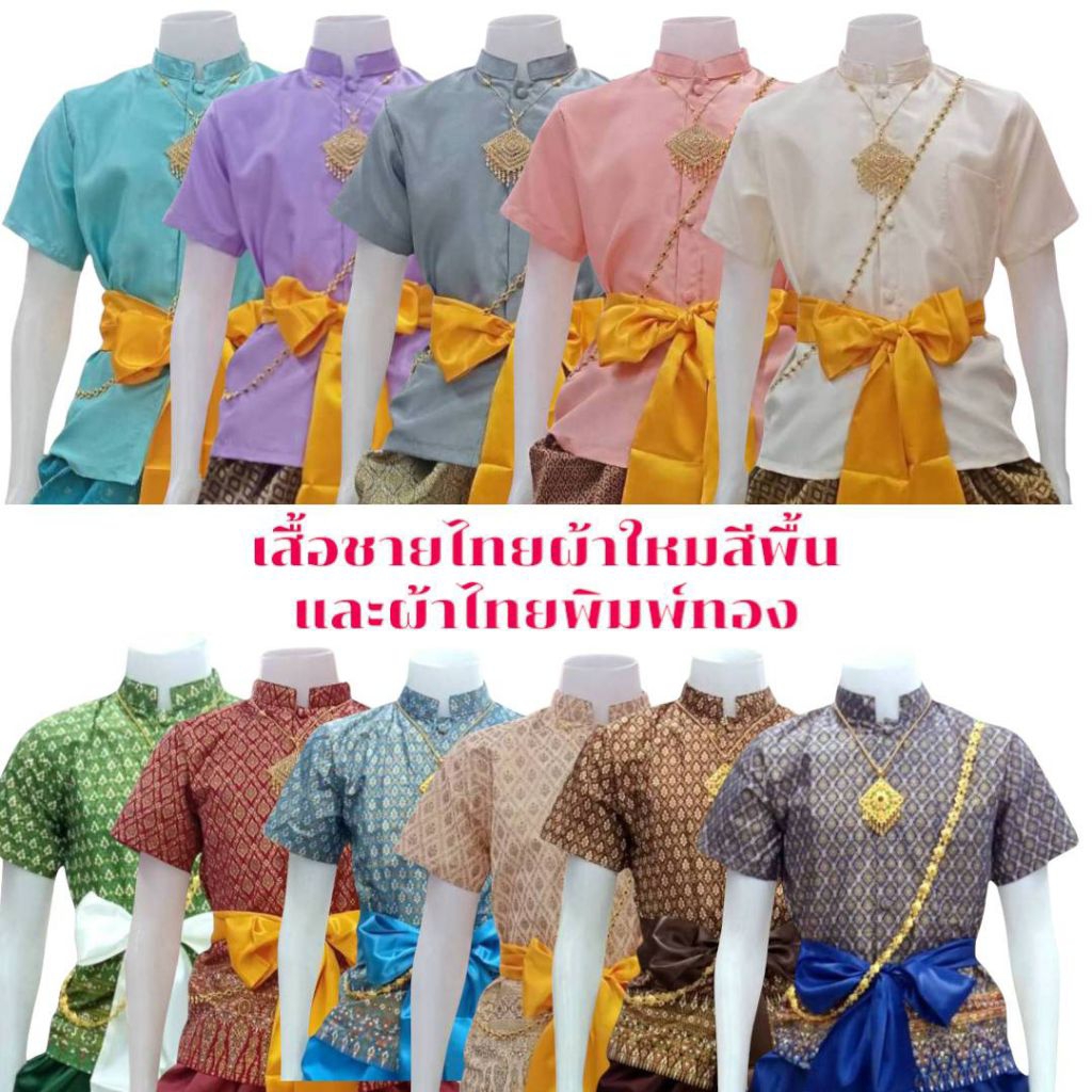 เสื้อเดี่ยวผู้ใหญ่ผู้ชายผ้าไหมลายไทยพิมพ์ทอง