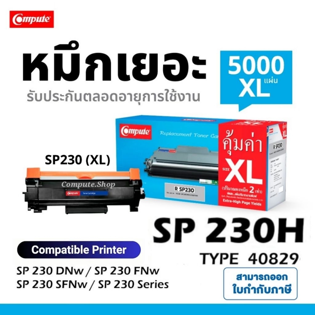 ตลับหมึก Ricoh SP230 SP-230H SP230H Aficio SP 230L 230H SP230L SP230DNW SP230FNW SP230SFNW หมึกเยอะ