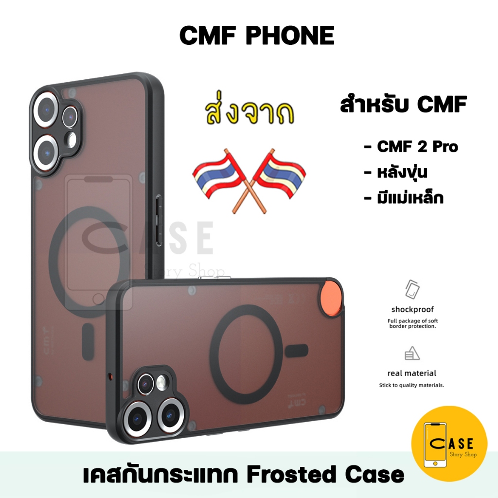 เคส CMF Phone 2 Pro / Nothing CMF Phone เคสแม่เหล็ก กันกระแทก ฝาหลังแข็ง ส่งจากไทย Frosted Case