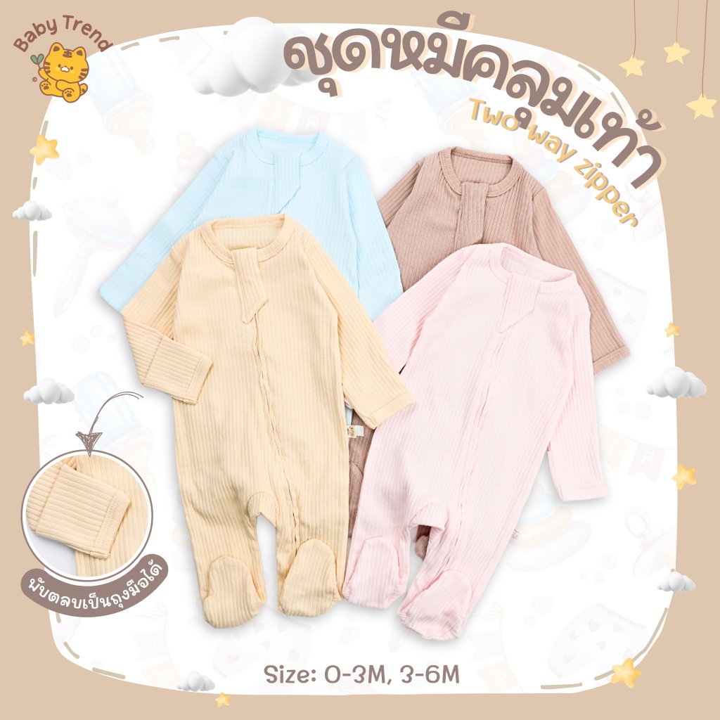 Babytrend ชุดนอนเด็กแรกเกิดถึง 6 เดือน ชุดหมีคลุมเท้า Two-way zipper แขนปิดทบได้  ใส่สบาย (1ชุด)