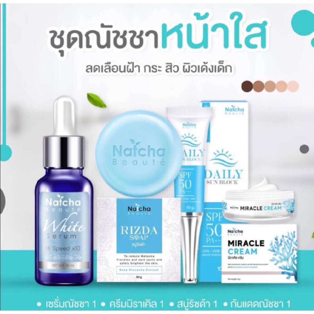 (เซ็ท4)เซรั่มณัชชา +ครีมมิราเคิล +กันแดดณัชชา+สบู่ริมด้าครบเซ็ทสวยครบจบ4ตัวเซรั่มณัชชา 1+1+1+1