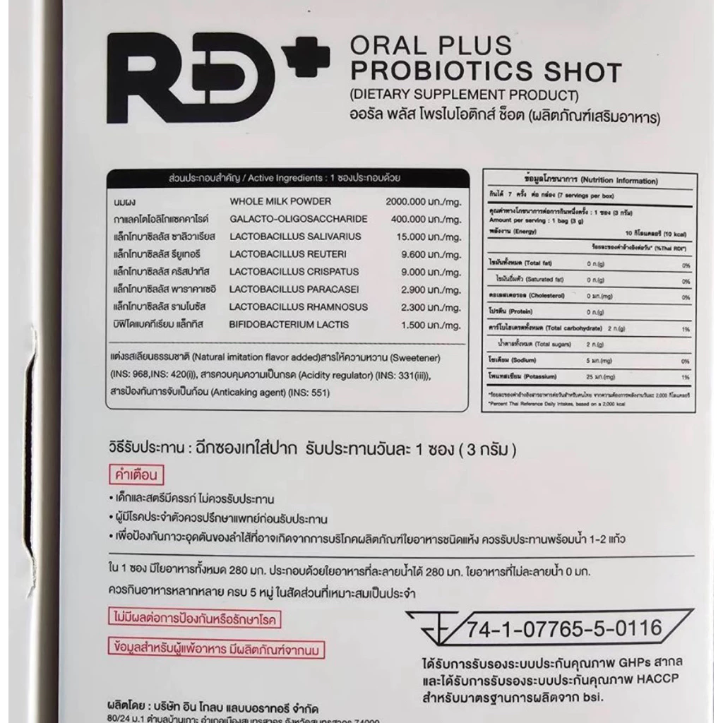 RD+ อาร์ดีพลัส โพรไบโอติกส์ ผสมพรีไบโอติก Oral Plus Probiotics Shot (ผลิตภัณฑ์เสริมอาหาร) thumbnail 9