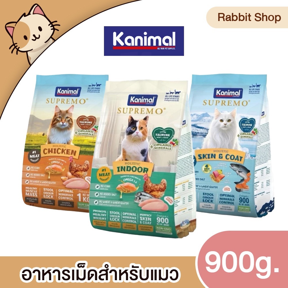 KANIMAL SUPREMO (คานิมอล ซูพรีโม) อาหารเม็ดสำหรับแมว