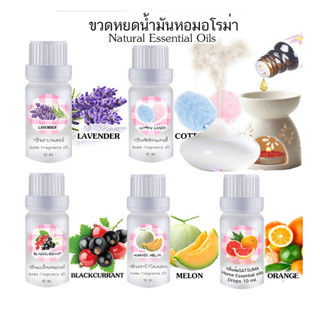 ♨️น้ำหอมหยดเครื่องพ่น♨️หัวเชื้อเข้มข้นคุณภาพดี 10ml.