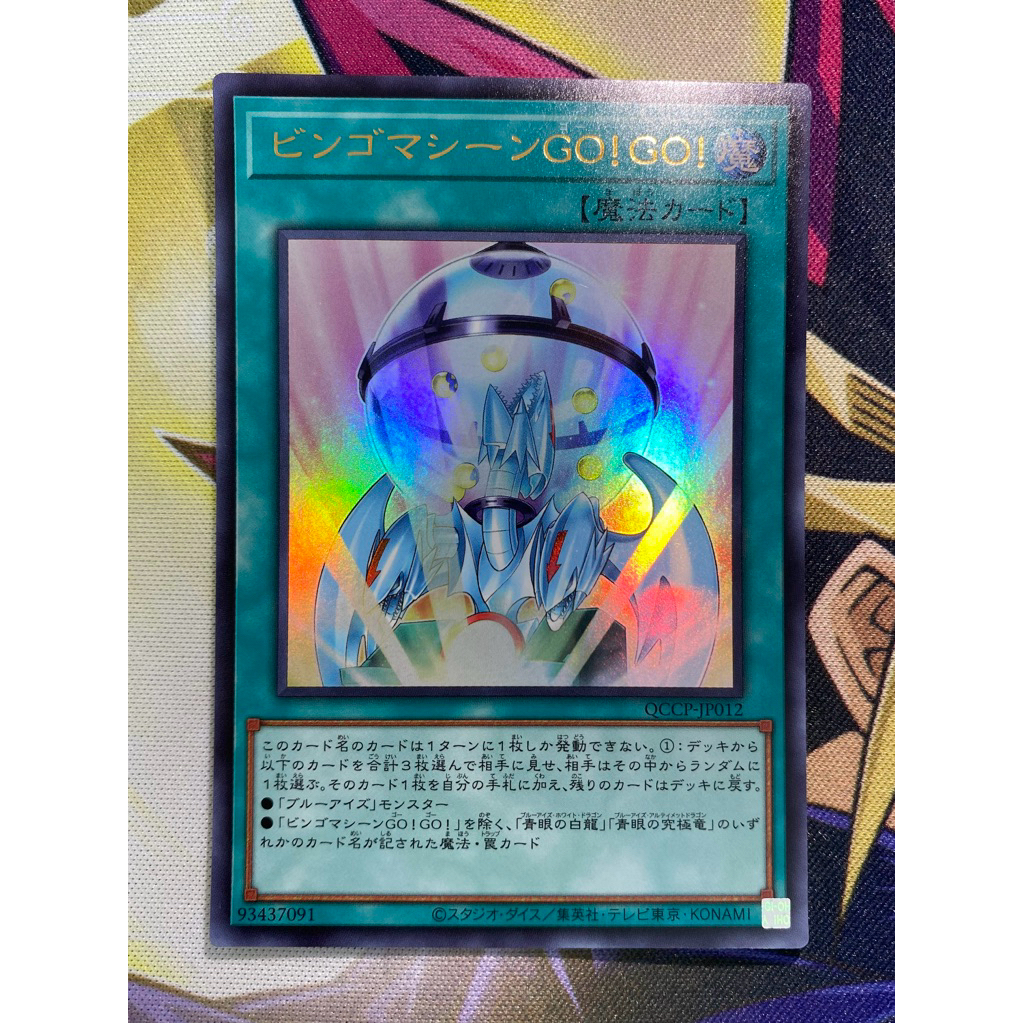 QCCP-JP012 (UR) "Bingo Machine, Go!!!"(Magic) การ์ดยูกิแท้ Ocg ล็อต Jp