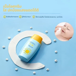 ครีมกันแดดสำหรับเด็ก SPF31PA++ สูตรธรรมชาติ สำหรับผิวบอบบาง ได้ ช่วยให้ผิวเย็น ไม่ไหม้แดด