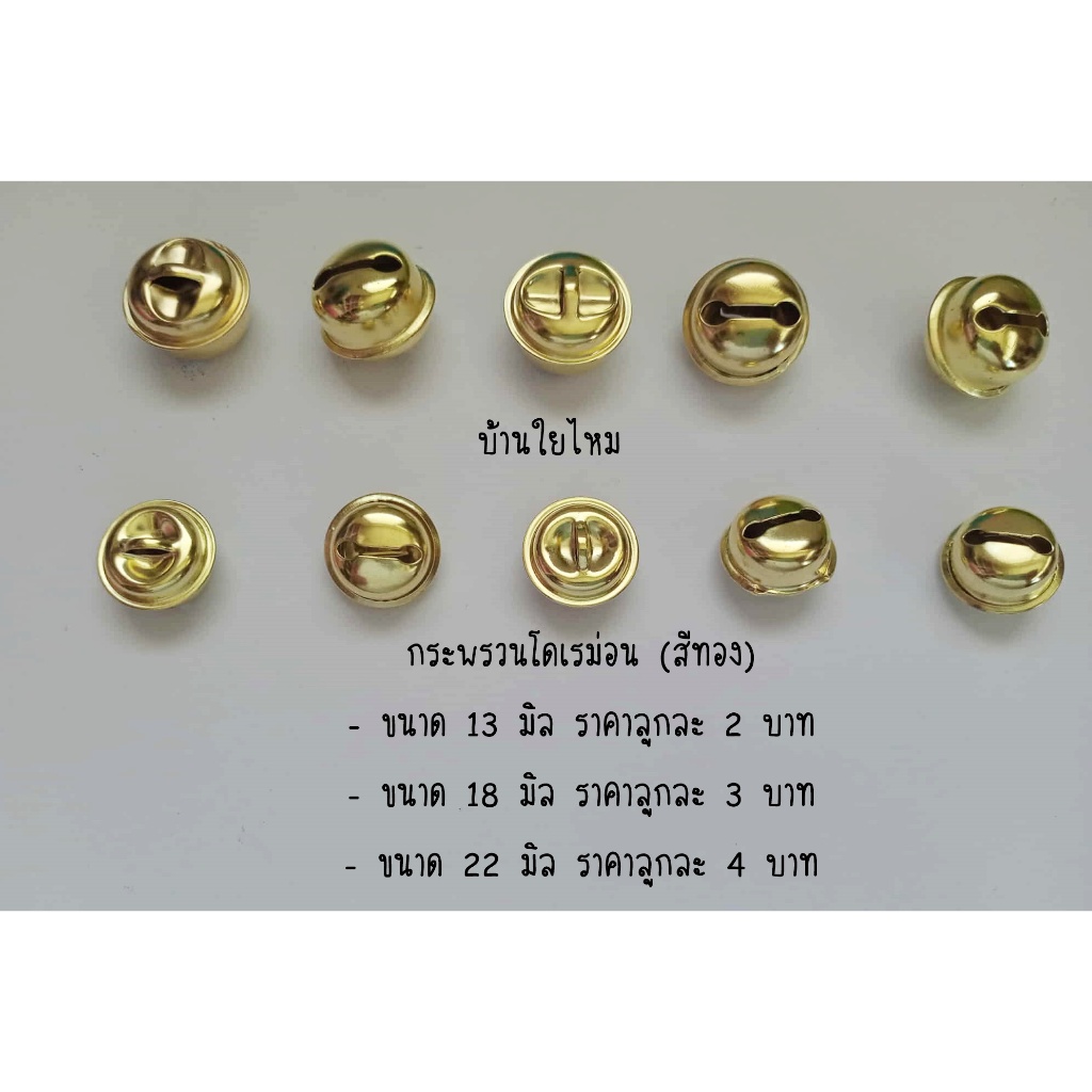 กระพรวนโดเรม่อน (สีทอง)