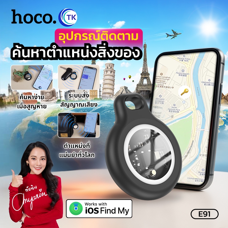 GPS ระบุตำแหน่ง HOCO E91 ส่งสัญญาณเสียงที่อุปกรณ์ Anti-lost ขนาดเล็ก น้ำหนักเบา ใช้งานได้นาน 12 เดือ