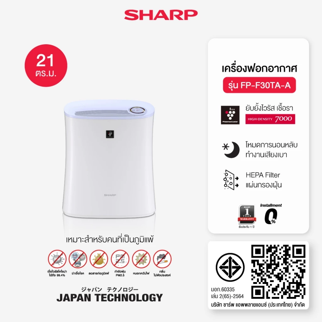 SHARP Air Purifier เครื่องฟอกอากาศ รุ่น FP-F30TA-A ระบบพลาสม่าคลัสเตอร์ ขนาด 21 ตร.ม