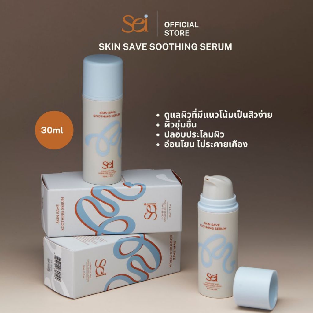 Sei skin save soothing serum เซ สกินเซฟซูทติ้งเซรั่มสำหรับผิวเป็นสิว 30ml
