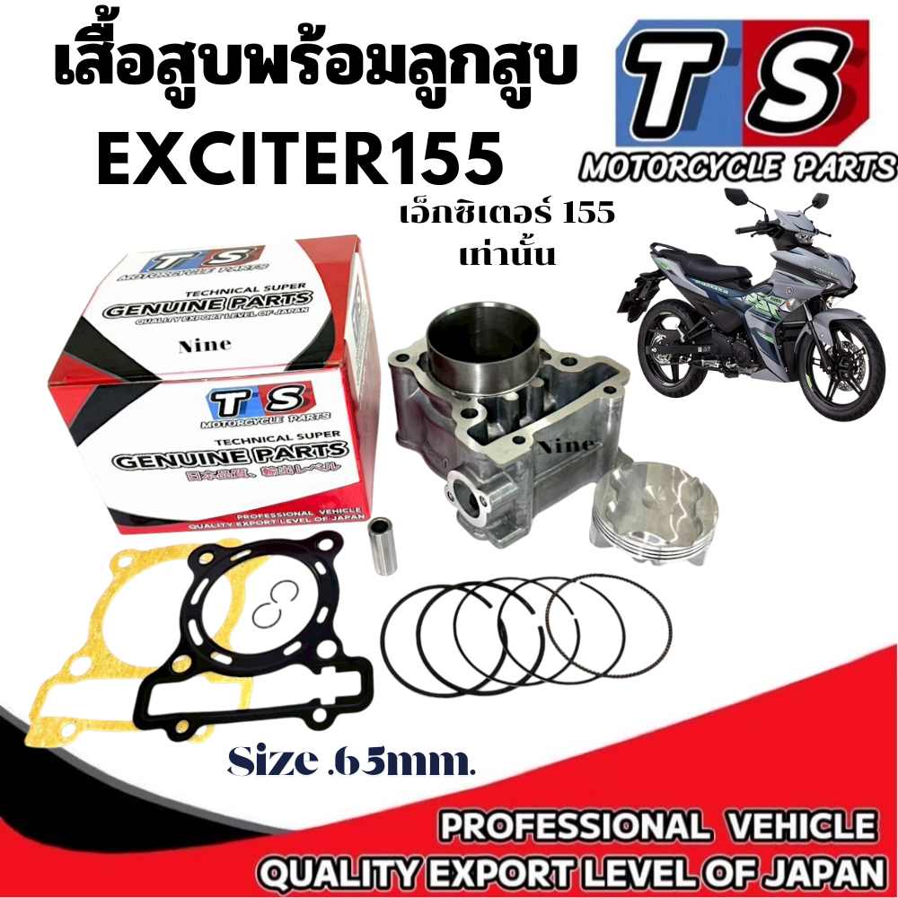 เสื้อสูบแต่งพร้อมลูกสูบ Exciter 155 เอ็กซิเตอร์ 155 เท่านั้น ชุดเสื้อแต่ง ลูกโต ไซค์ 65mm. EXCITER 1