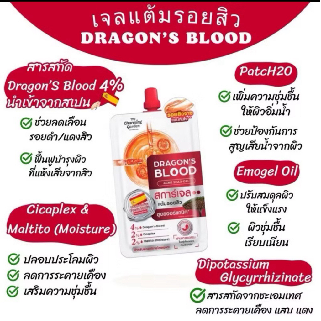 เจลแต้มรอยสิว ดราก้อนบลัด สการ์เจล 7 กรัม The Charming Garden Dragon's Blood Acne Scar 7 g. - รูปที่ 2