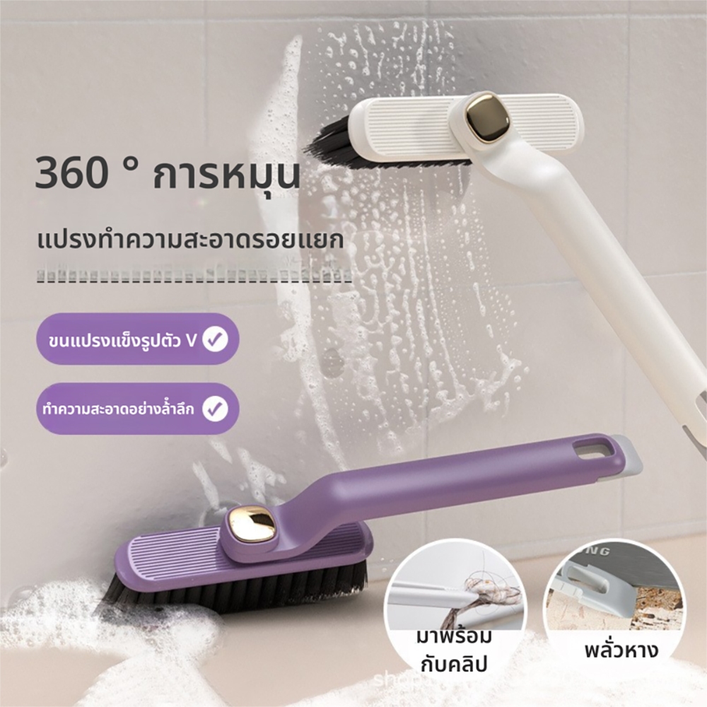 แปรงขัดปรับหัวได้ 3in1หมุนได้360องศา แปรงทำความสะอาดมัลติฟังก์ชั่น ขัดร่องยาแนวทำความสะอาดซอกมุมห้อง