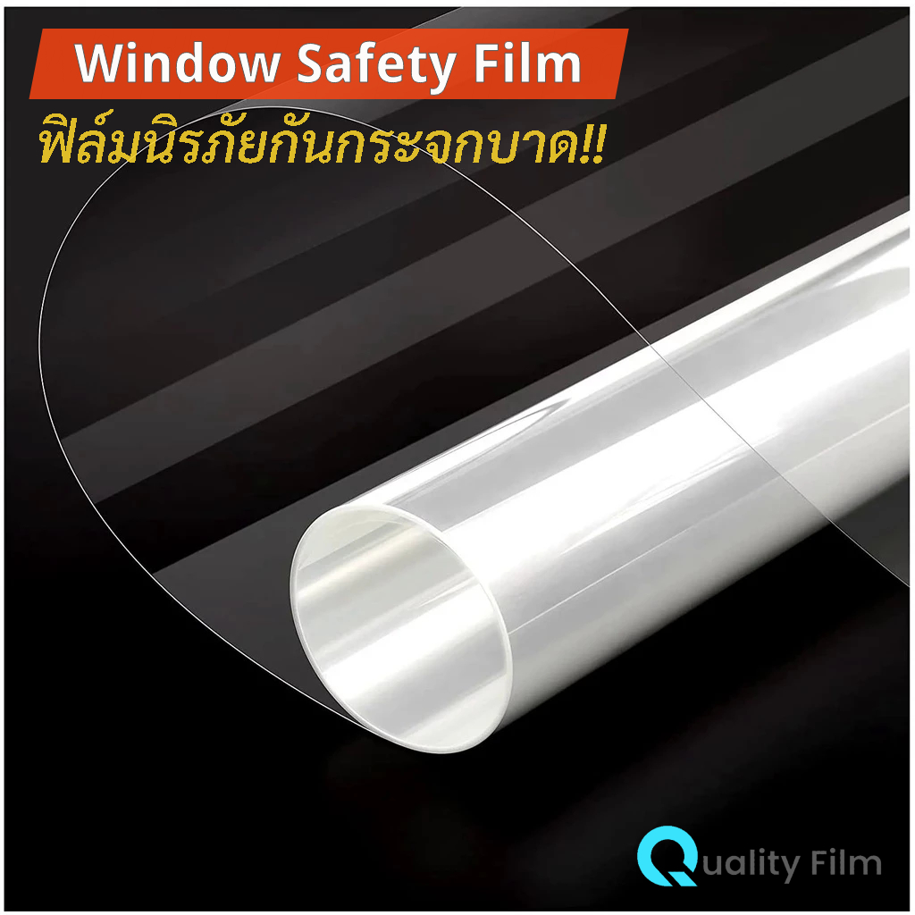 4mil ฟิล์มใสนิรภัยติดกระจก Window Safety Film ฟิล์มติดอาคาร ที่พักอาศัย