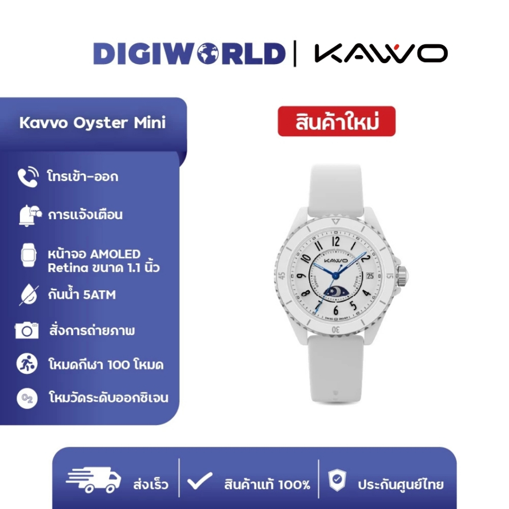 KAVVO OYSTER Mini (แถมฟรีหูฟัง Kavvo Osier) The World's Smallest Amoled Display รับประกัน 1 ปี