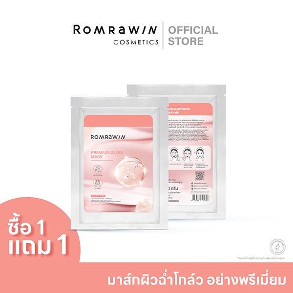 [1 แถม 1]Romrawin Premium Glow Mask 20 g. มาส์กบำรุงใบหน้า 2 แผ่น ( มาส์กหน้า, Sheet Mask)