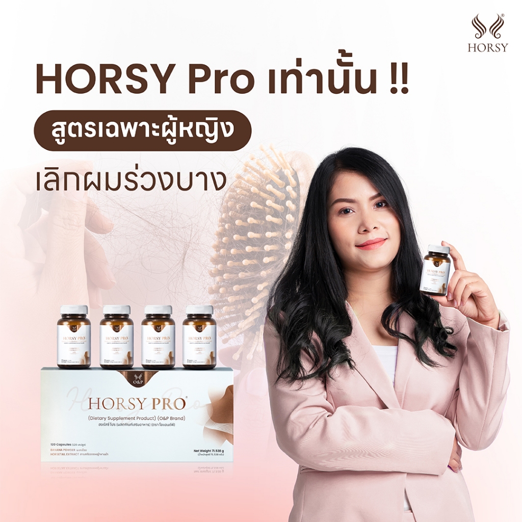 HORSY Pro (ฮอร์สซี่ โปร) คอร์สดูแลเส้นผม จบปัญหาผมร่วง ผมบาง และรอยแสกกว้าง ขนาด 60 แคปซูล ส่งฟรี ราคา ถูกที่สุด ดีลบีเคเค แกลเลอรีภาพที่ 8