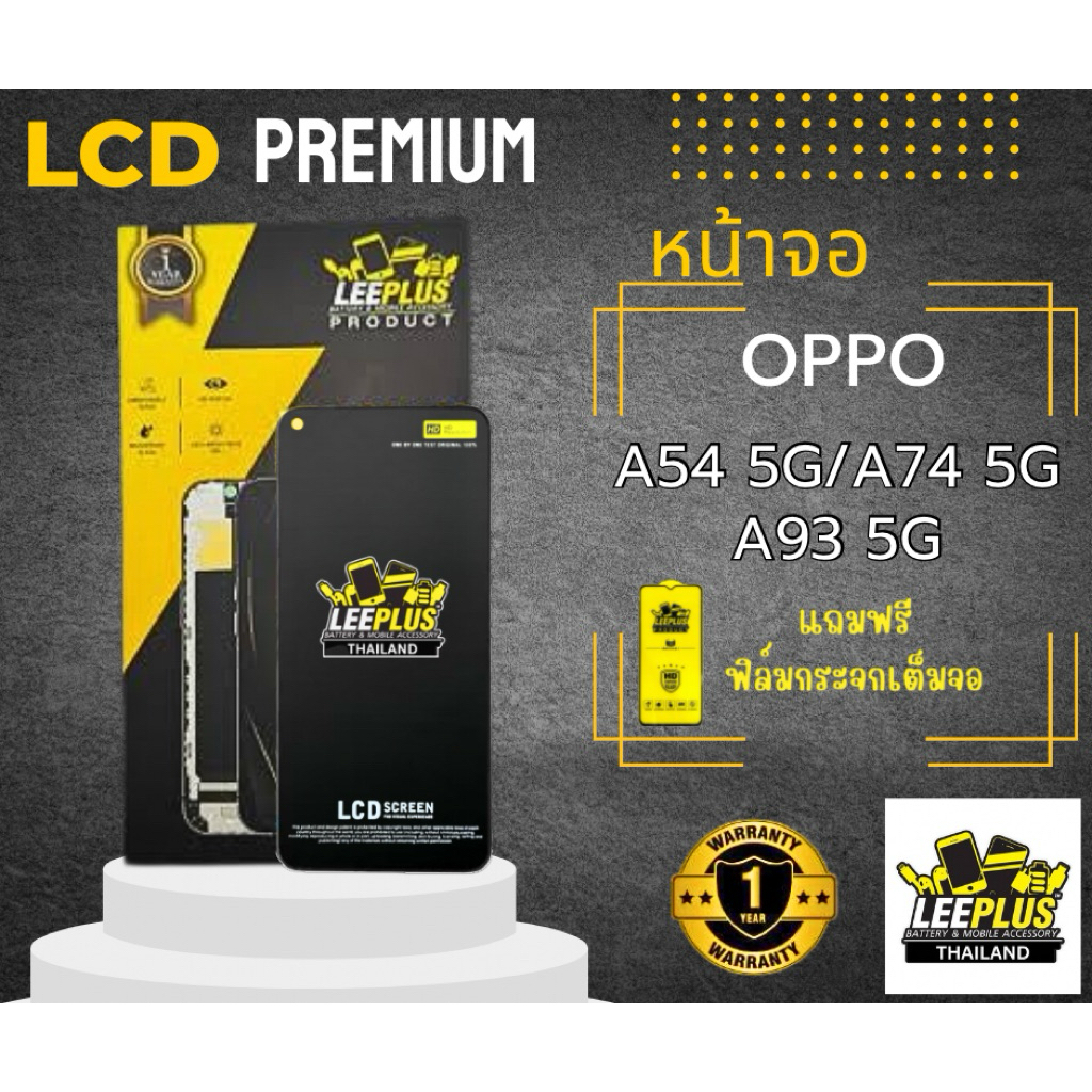หน้าจอ OPPO A54 5G / A74 5G / A93 5G LEEPLUS