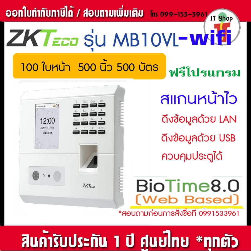 ZKTeco MB10VL wifi  รุ่นสแกนหน้าไว เครื่องสแกนใบหน้า ลายนิ้วมือ  ใช้เป็นเครื่องที่สาขา
